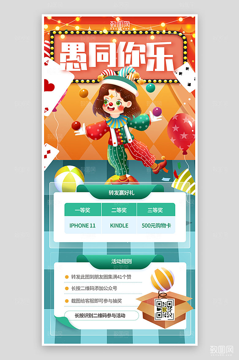 橙色简约风愚人节抽奖活动海报