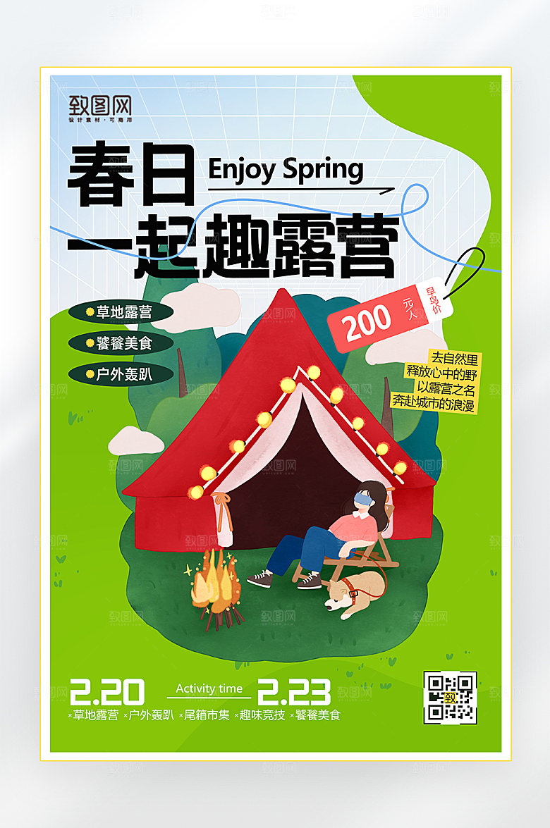 扁平风格春日出游海报