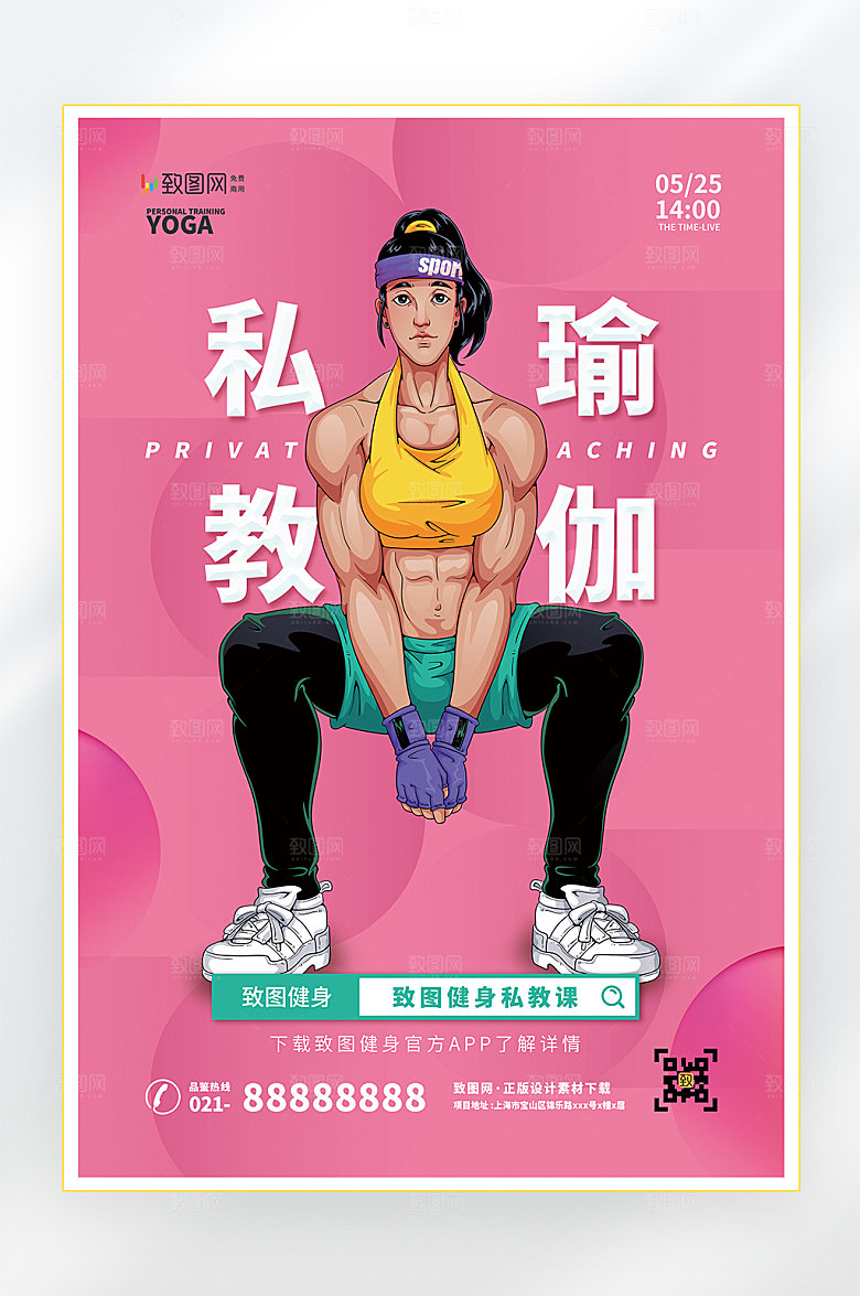 健身减肥直播海报