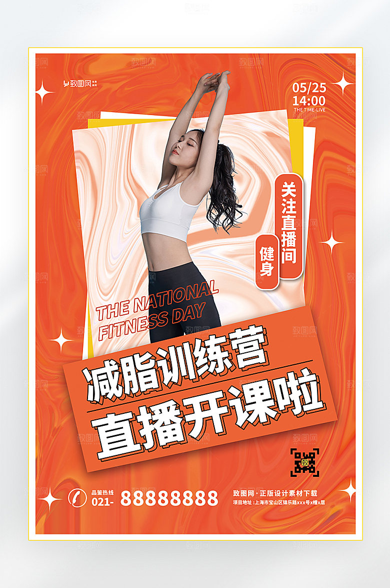 健身减肥直播海报