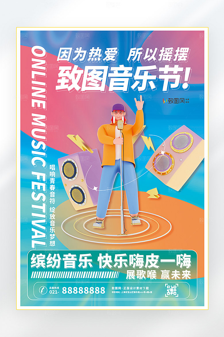 演唱会音乐节海报