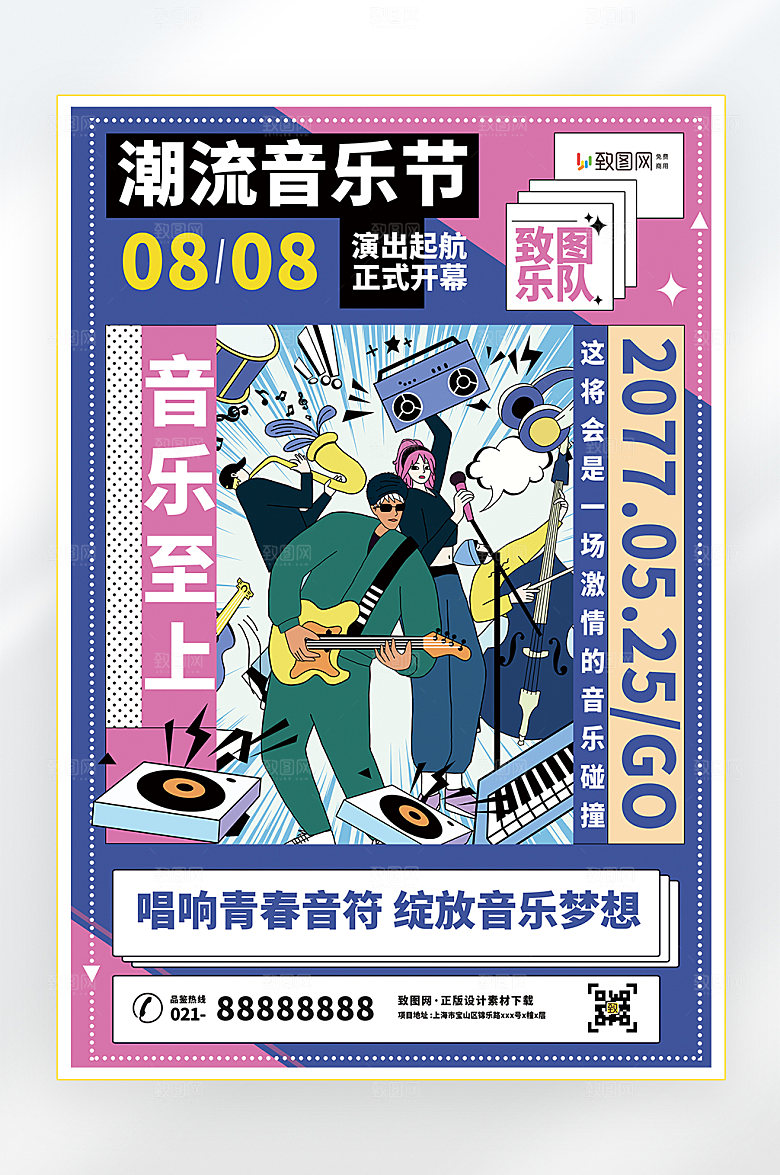 演唱会音乐节海报