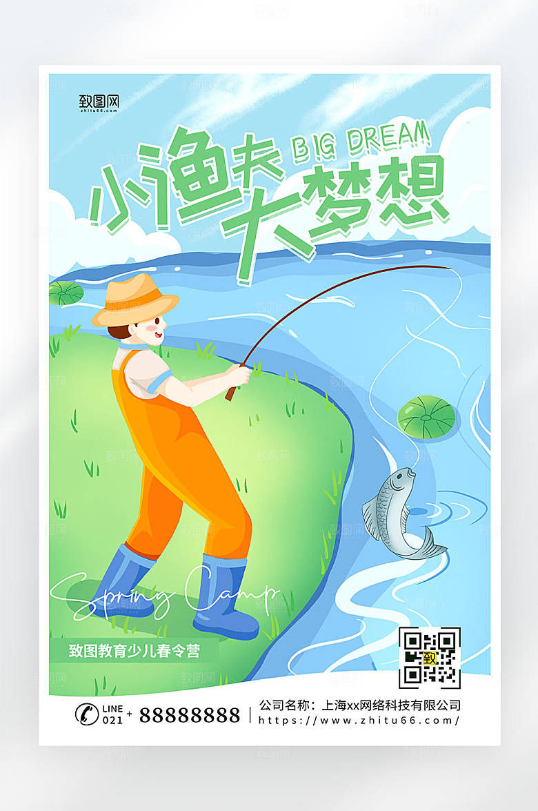 扁平小清新插画风春令营活动宣传海报