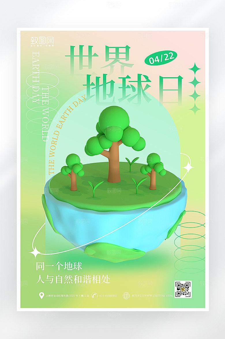 弥散风简约世界地球日海报