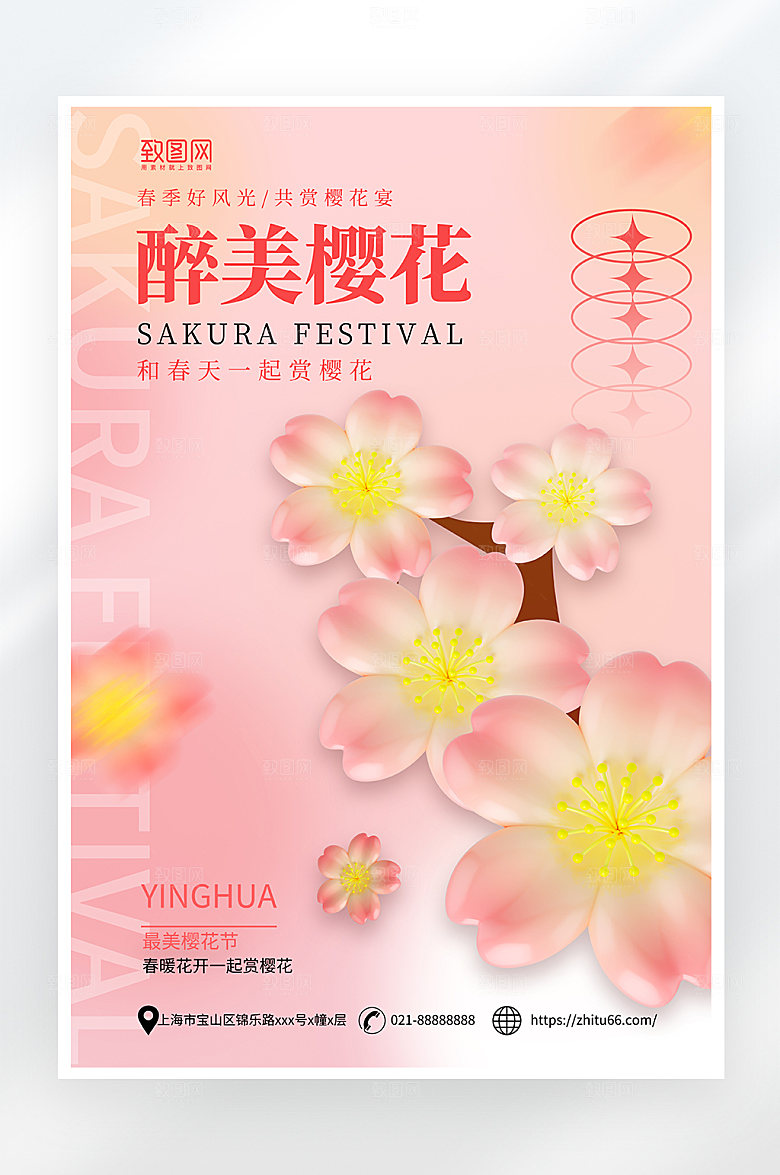 粉色唯美樱花海报