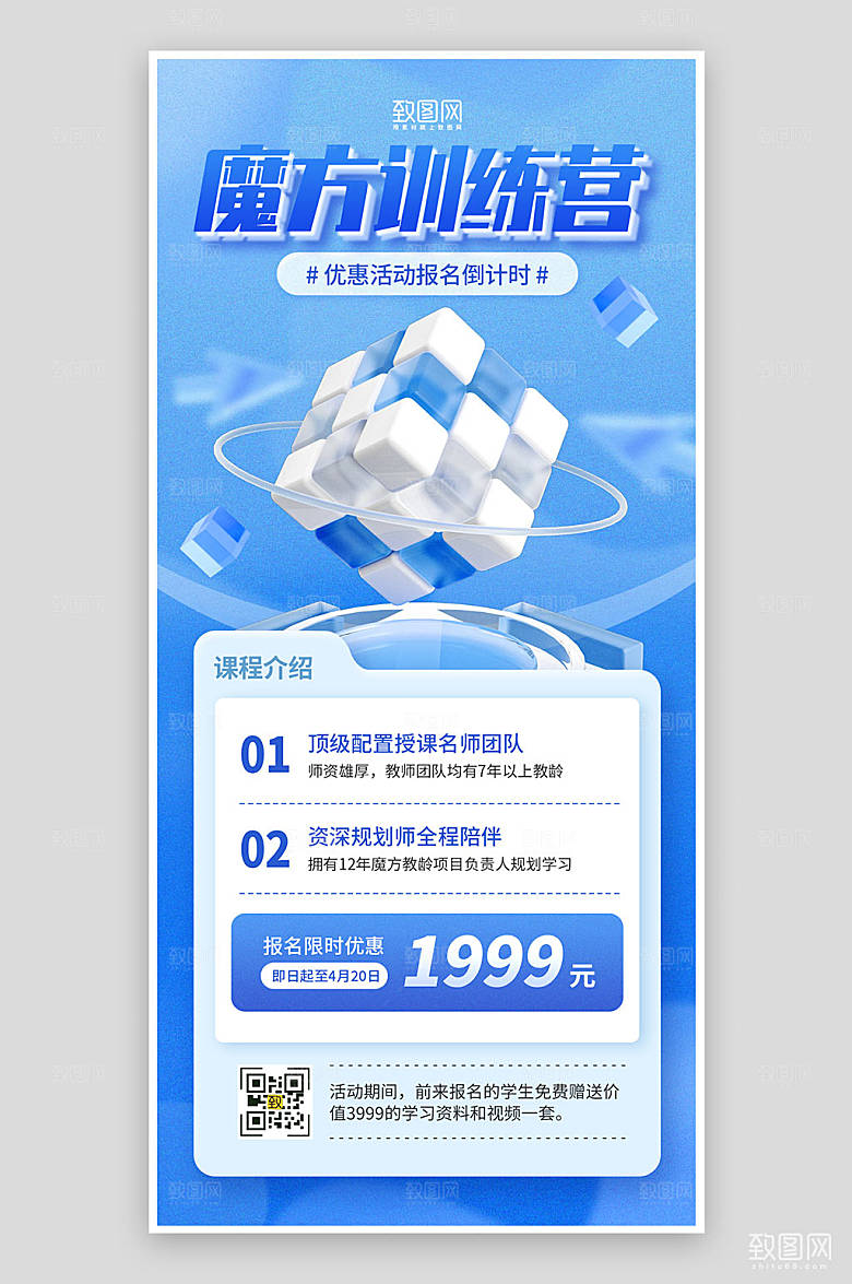 蓝色简约风魔方训练营招生海报