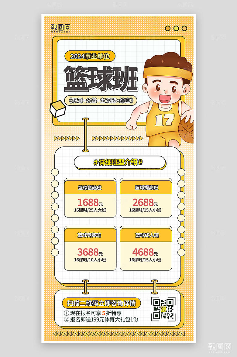 简约孟菲斯风少儿篮球培训班海报