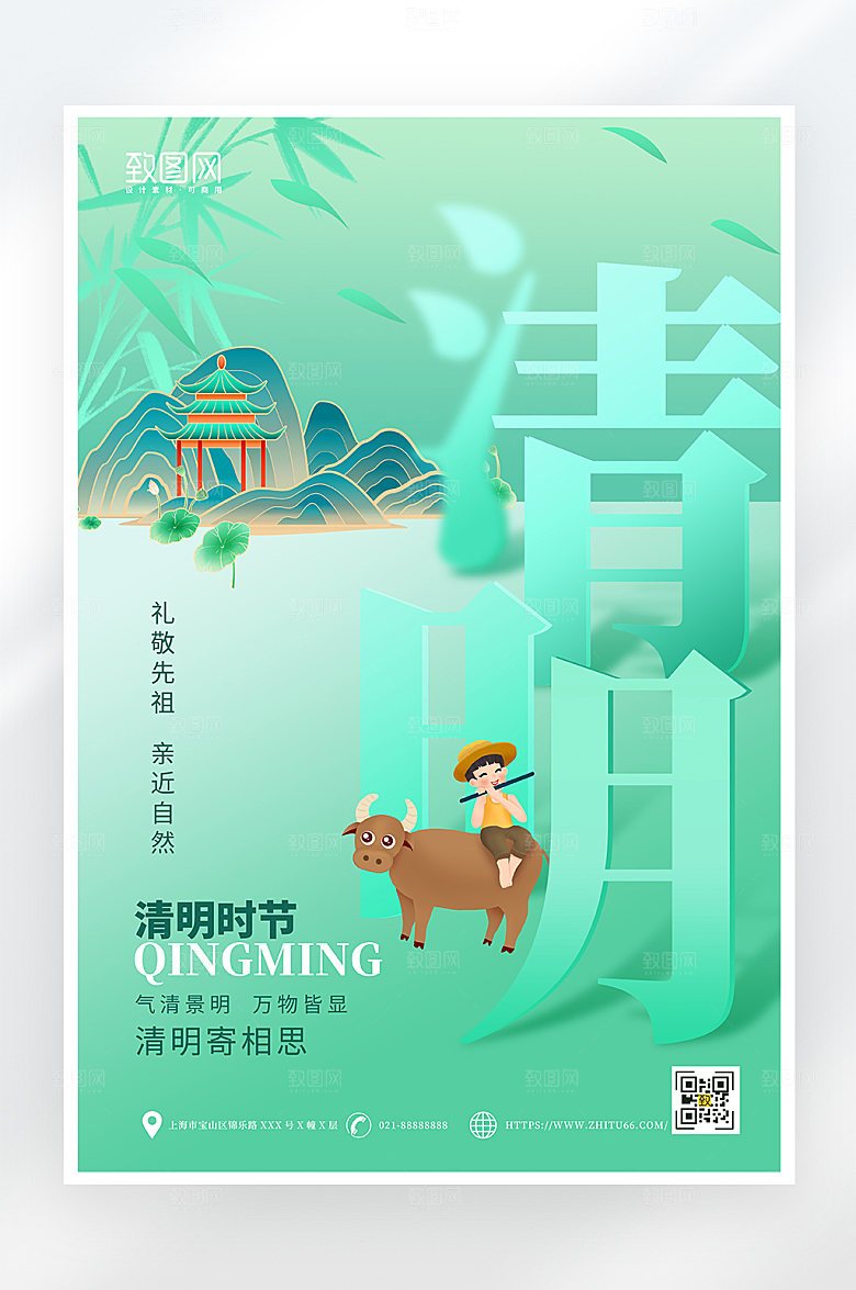 绿色小清新清明节海报