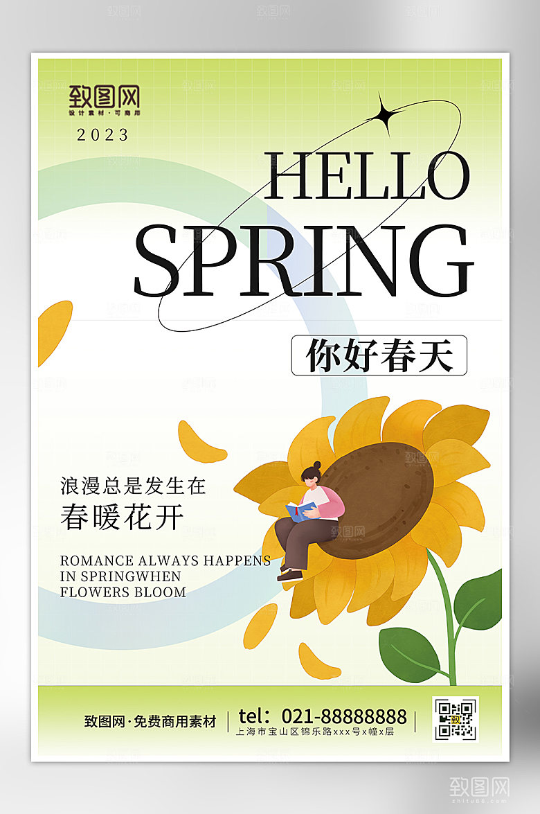 弥散光春天赏花海报