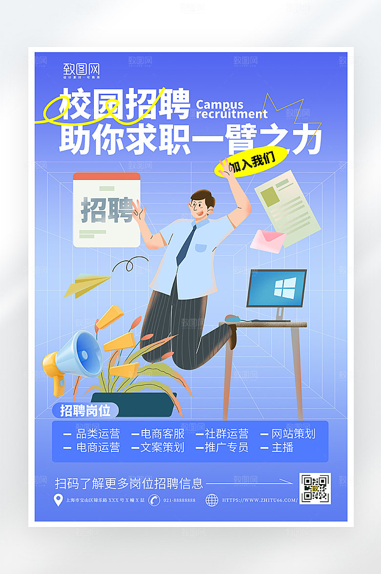 简约大气校园招聘海报