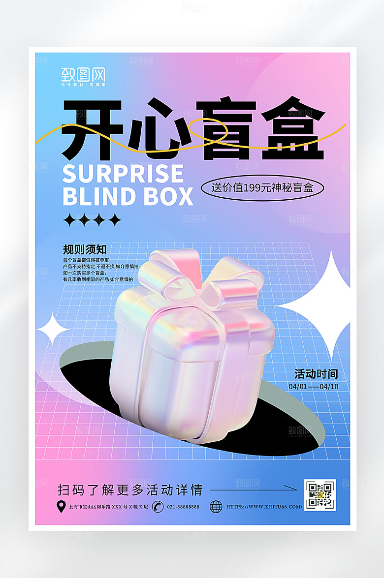 渐变简约开心盲盒促销海报