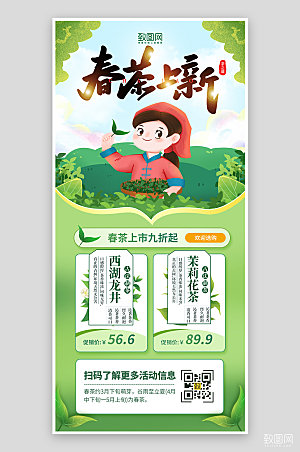 绿色清新谷雨时节春茶上新海报