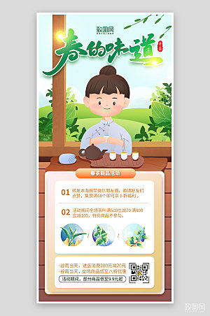 绿色清新春茶宣传促销海报