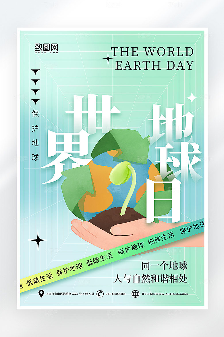 简约大气世界地球日海报