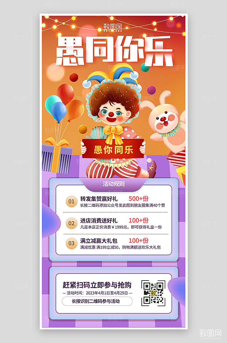 紫色简约风愚人节活动促销海报