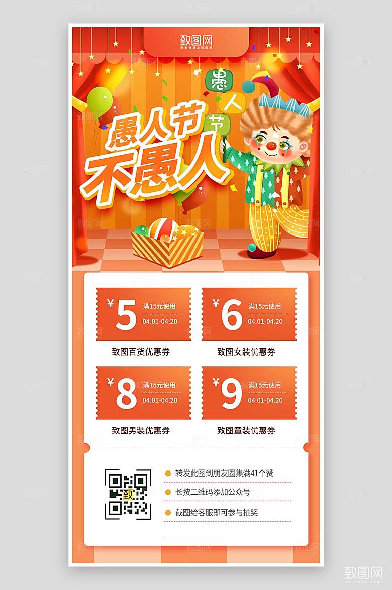 橙色简约风愚人节不愚人活动促销海报