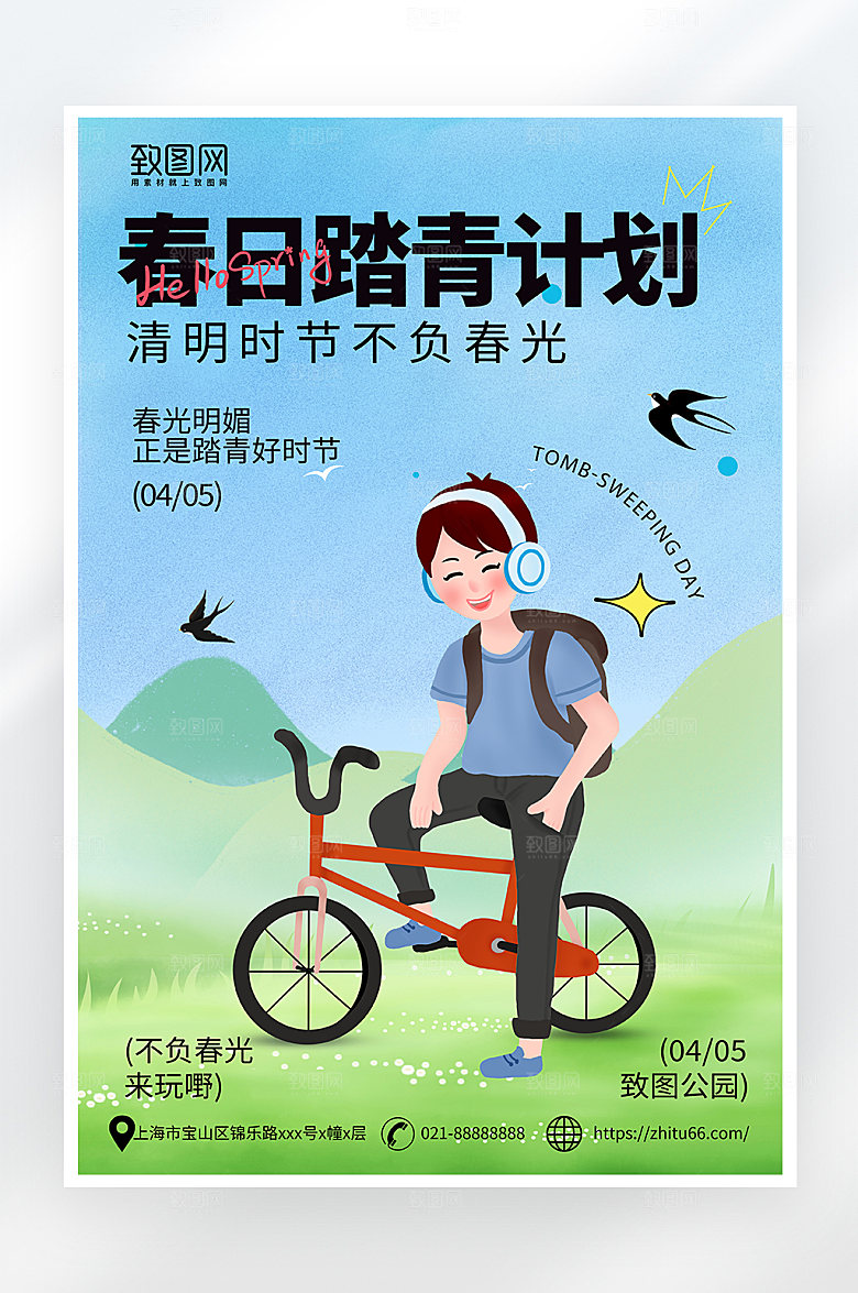 卡通春日踏青海报