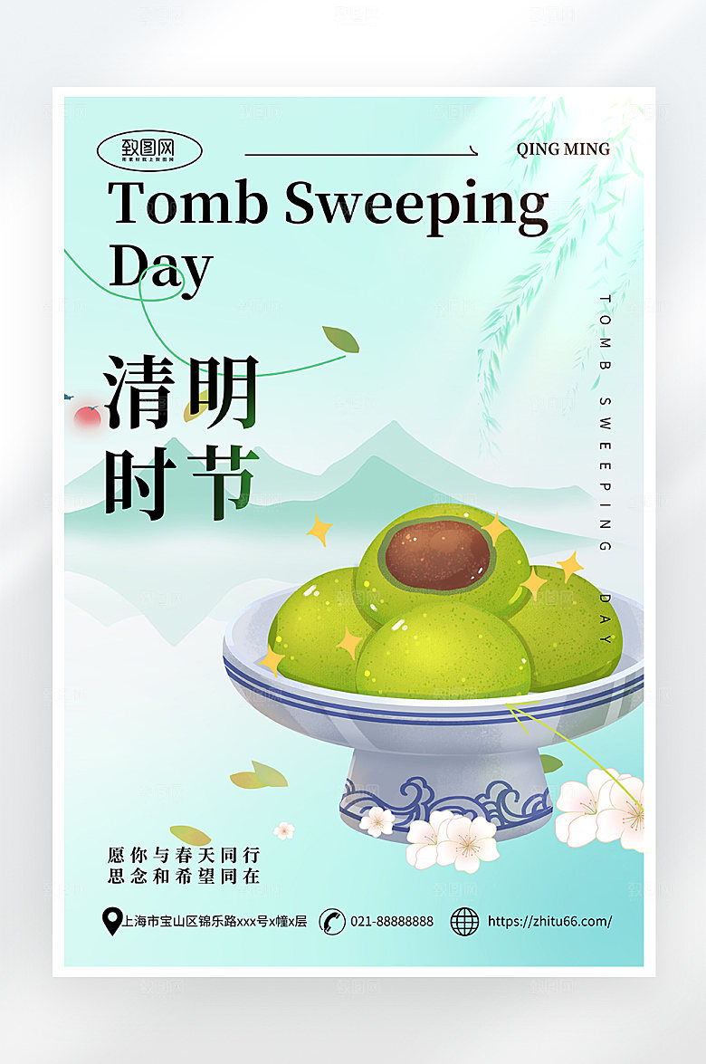 小清新简约清明节青团海报