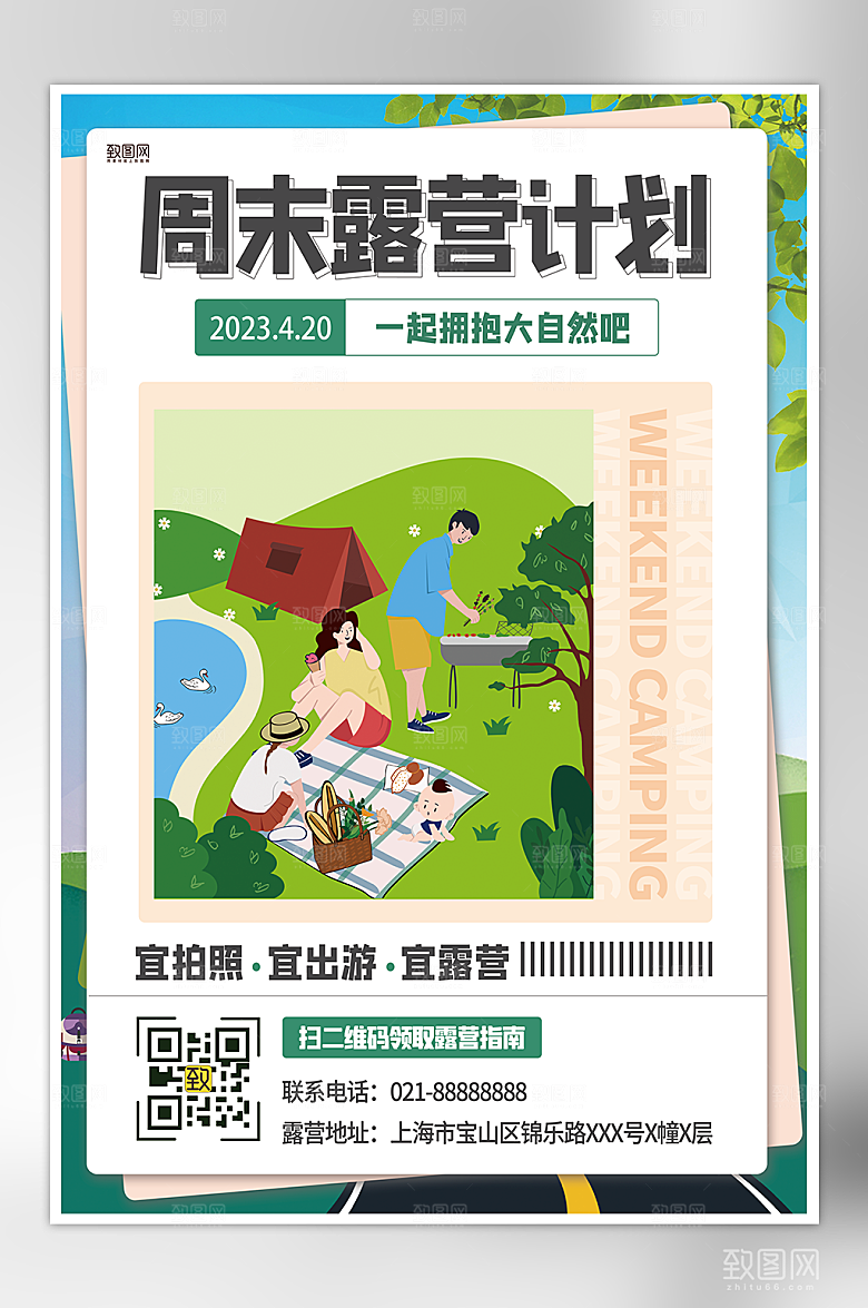 周末露营绿色简约海报