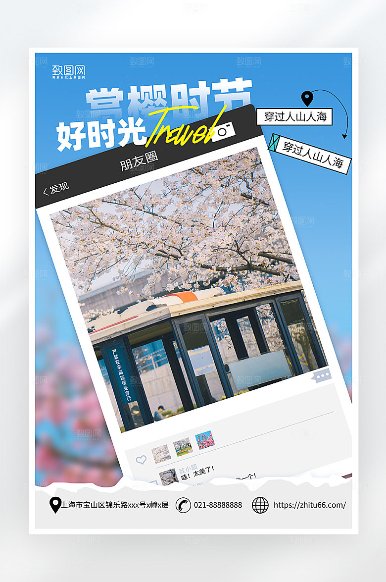 简约大气樱花节旅游海报