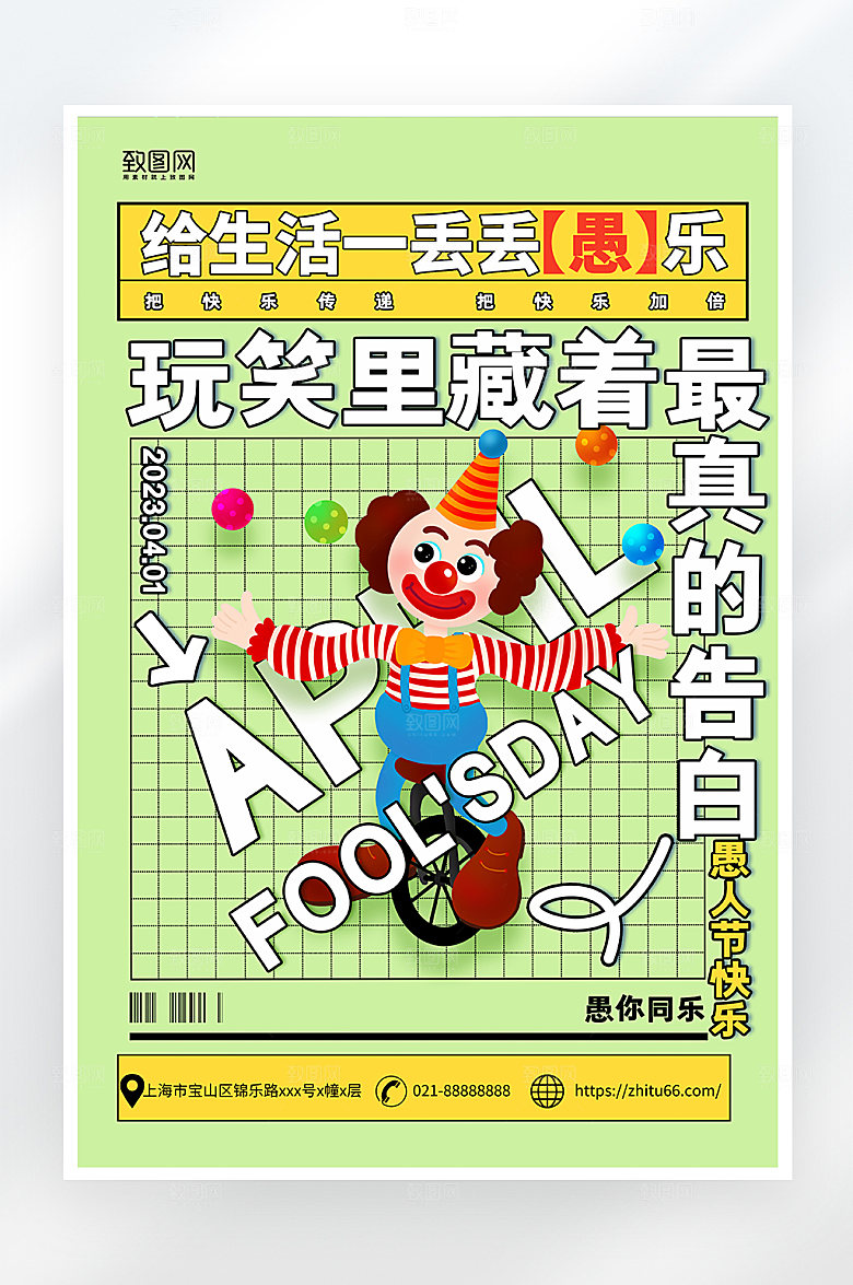 绿色卡通愚人节活动海报