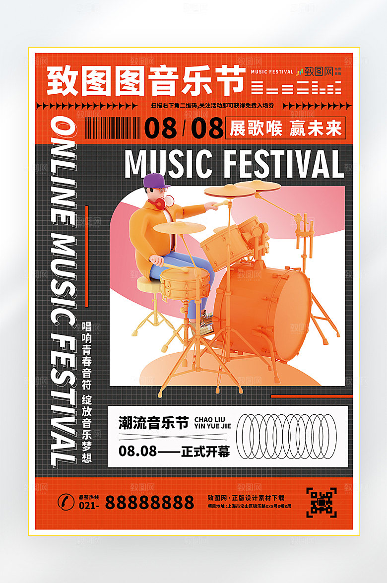 音乐音乐会音乐节海报