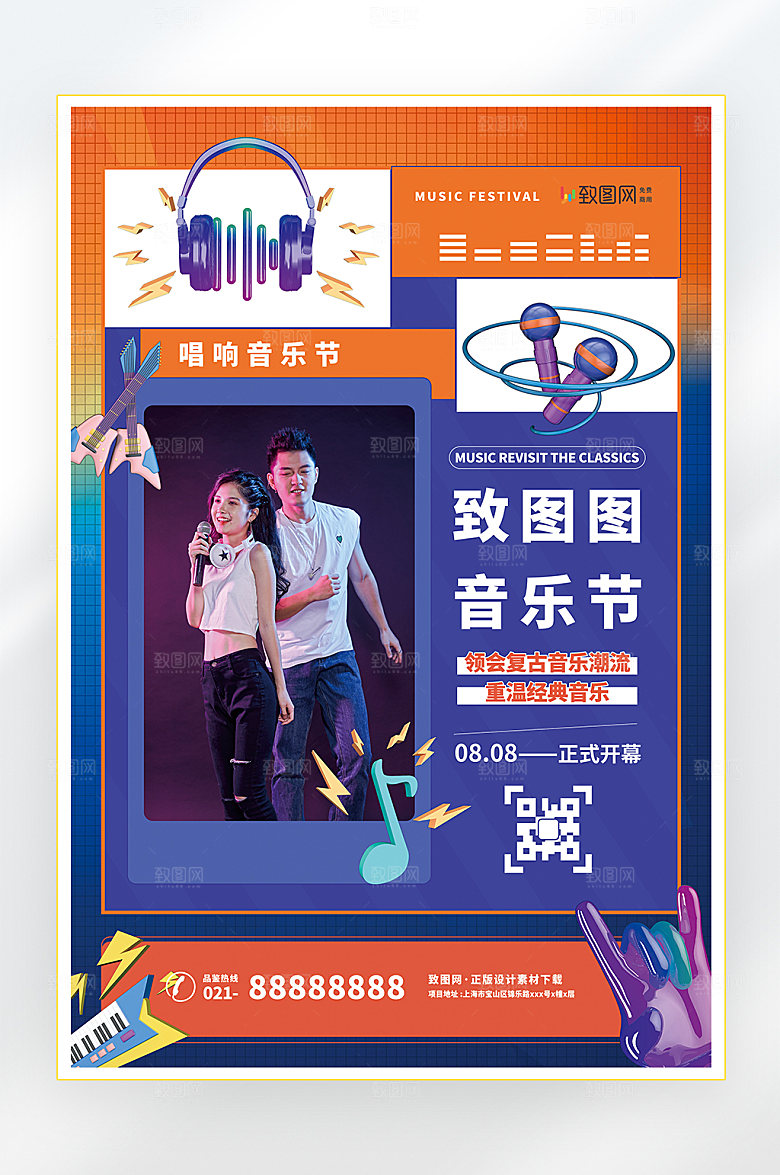 音乐音乐会音乐节海报