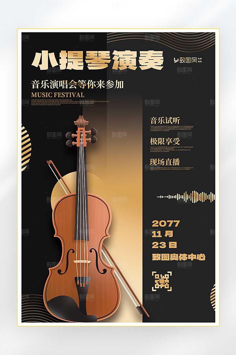 音乐音乐会音乐节海报