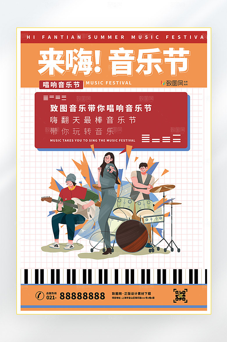 音乐音乐会音乐节海报