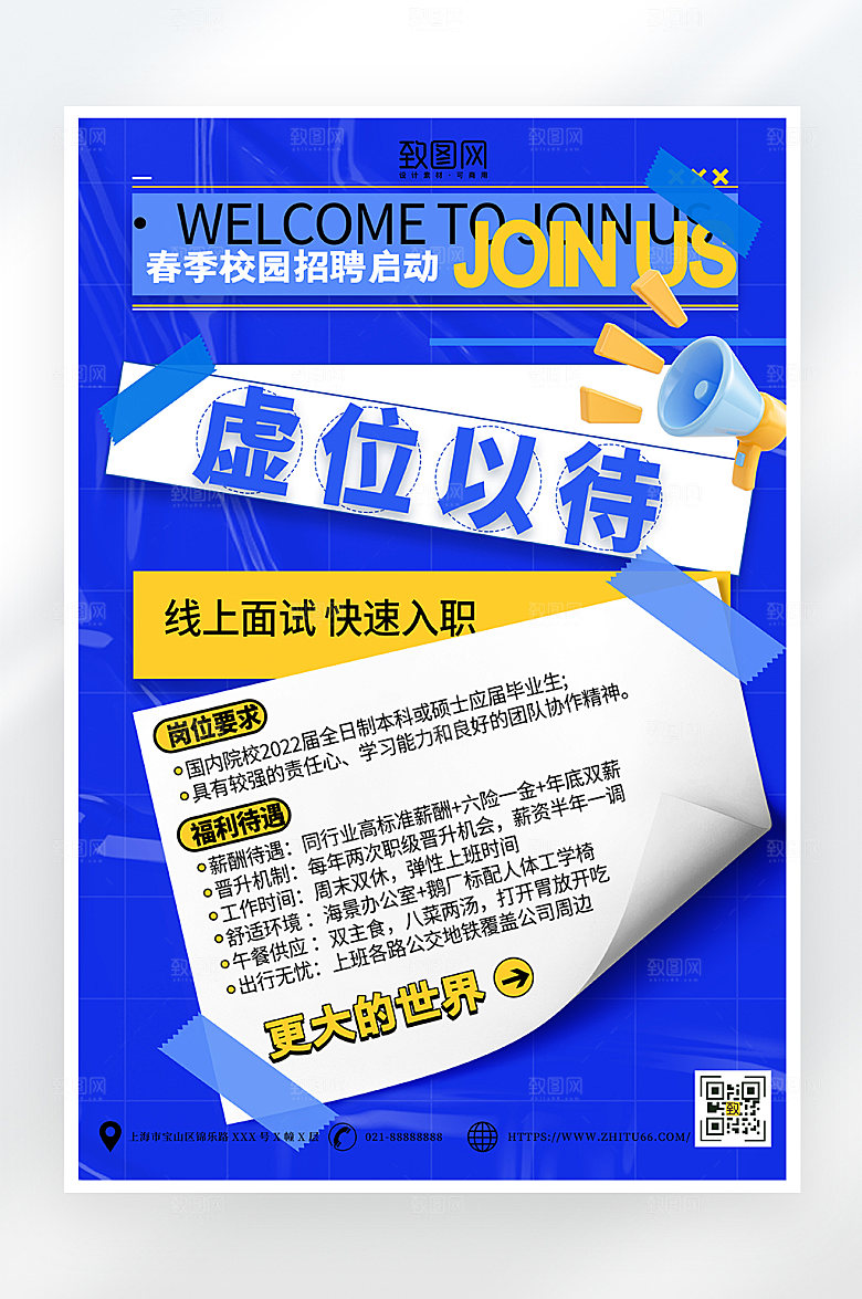 简约蓝色校园招聘海报
