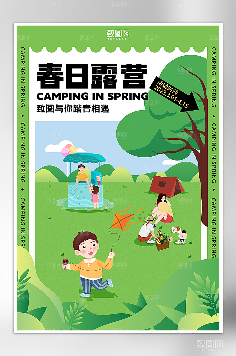 春日春天绿色踏青活动露营海报