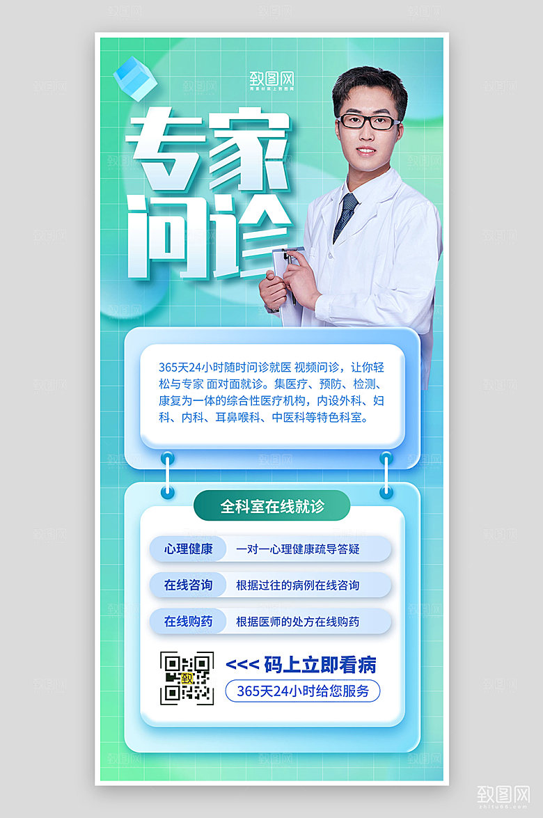 蓝色简约风医疗在线问诊海报
