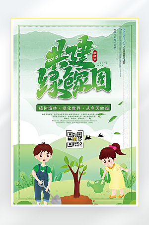 小清新植树节海报