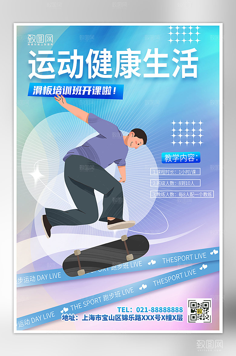 弥散光运动健康海报