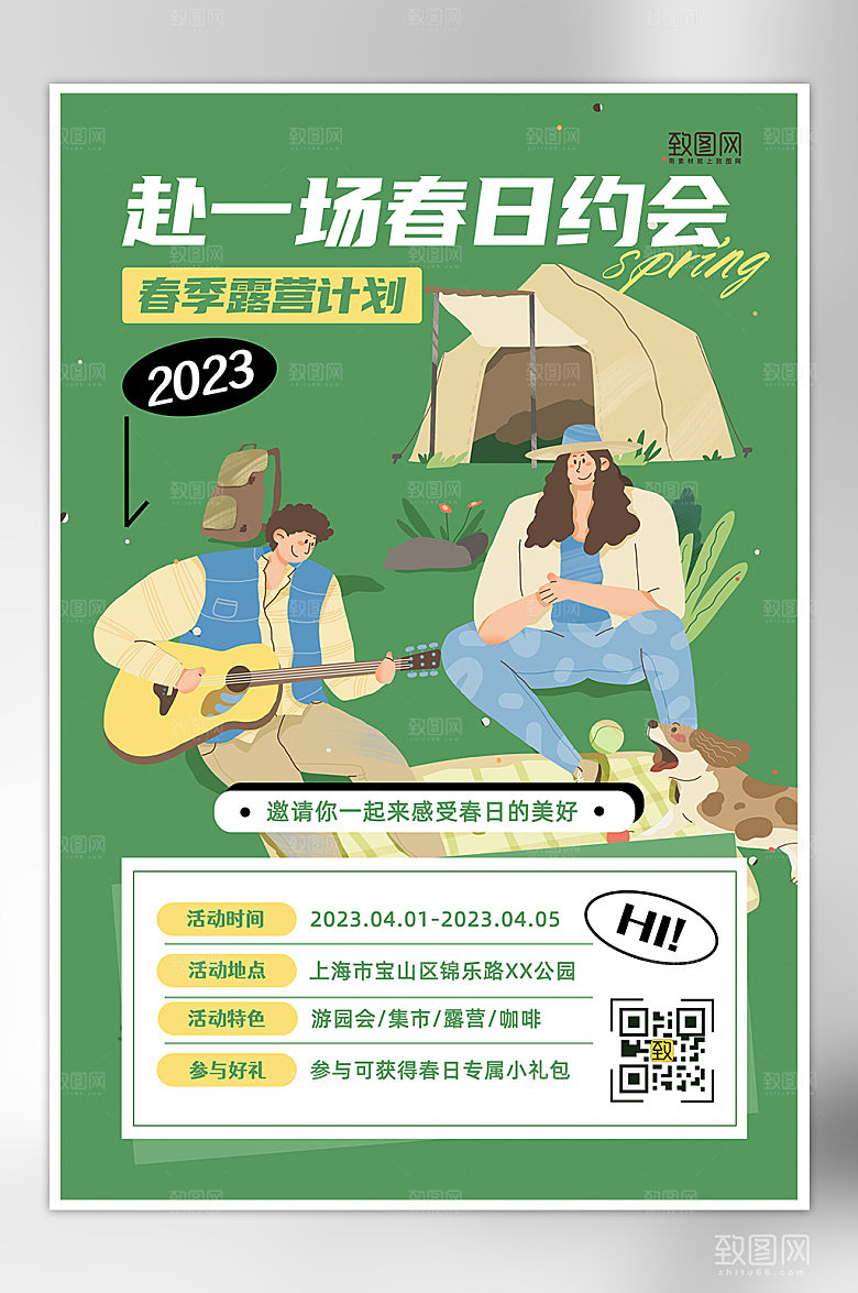 露营活动春游户外春季平面海报