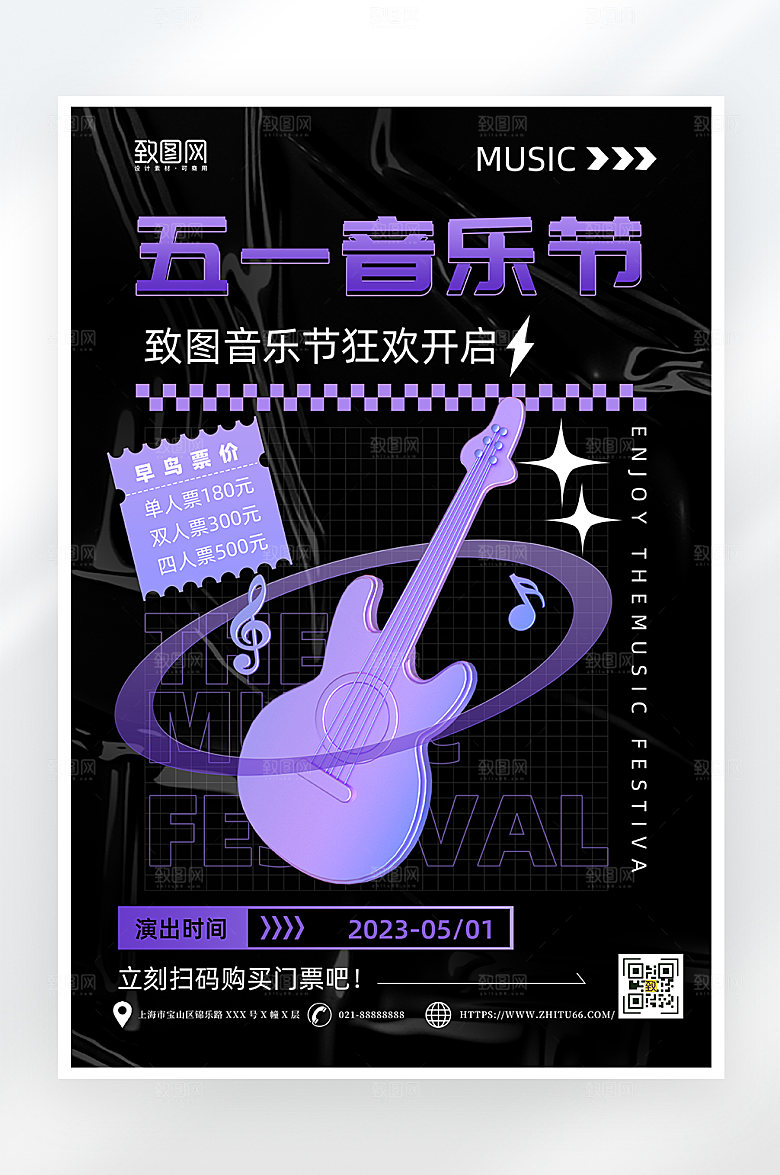 酸性简约五一音乐节海报