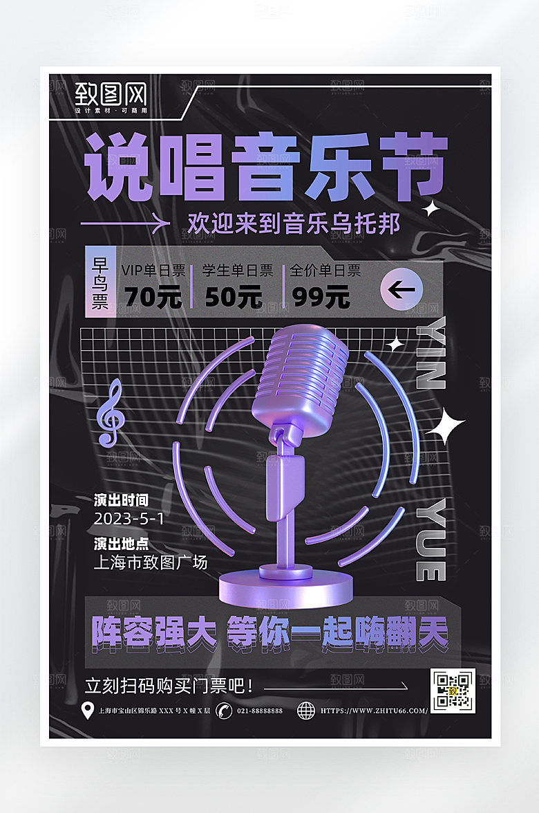 酸性简约说唱音乐节海报