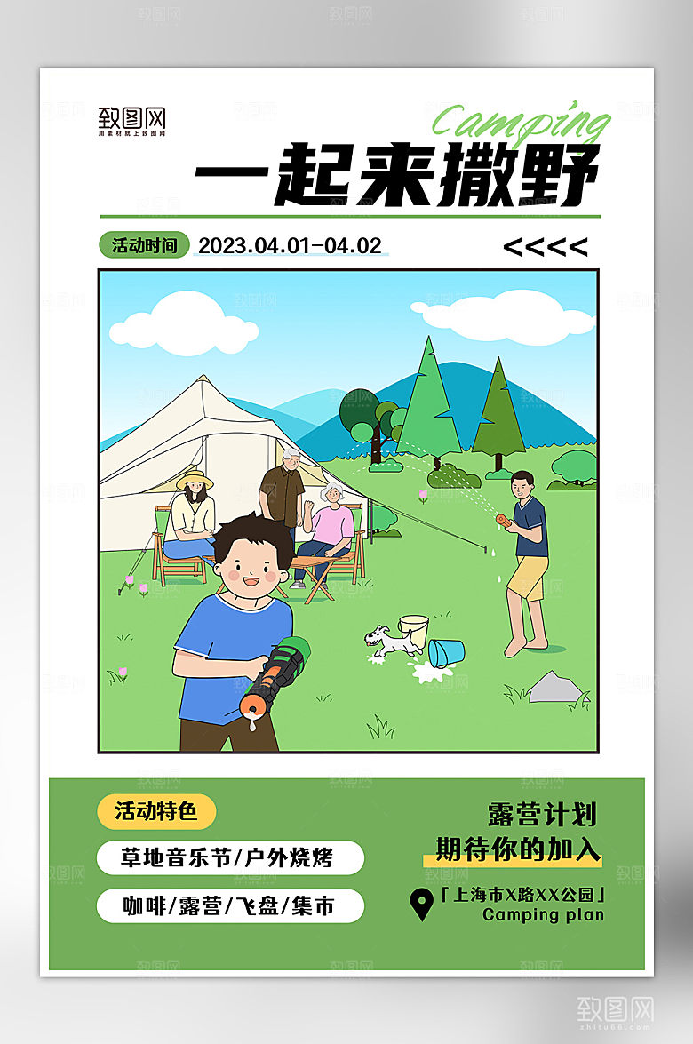 露营春季活动计划平面海报