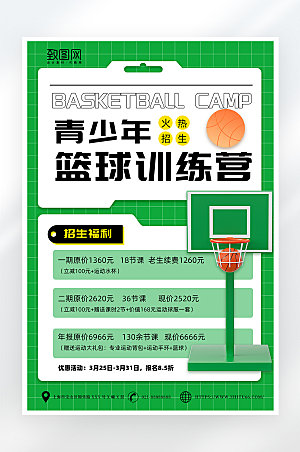 绿色简约篮球训练营招生海报