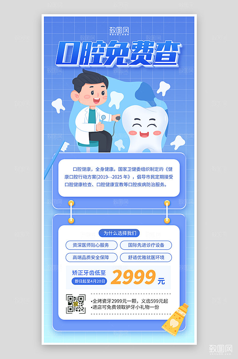 蓝色简约风口腔免费查口腔活动海报