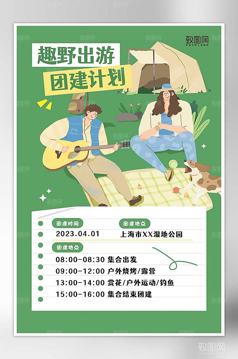 户外露营团建活动出游规划平面海报
