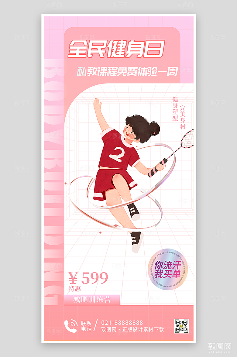 粉色简约运动健身海报