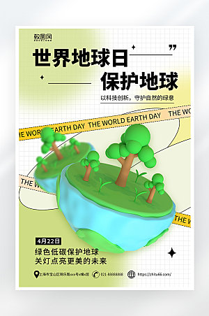 简约大气世界地球日海报