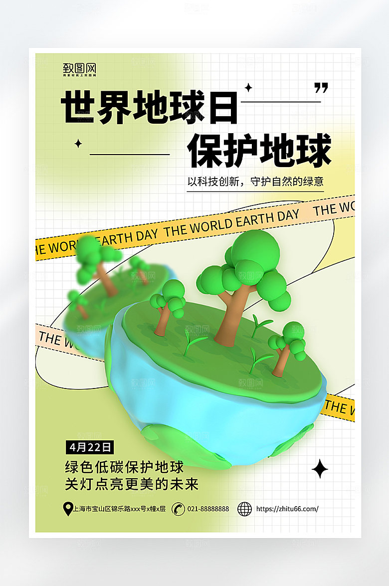 简约大气世界地球日海报