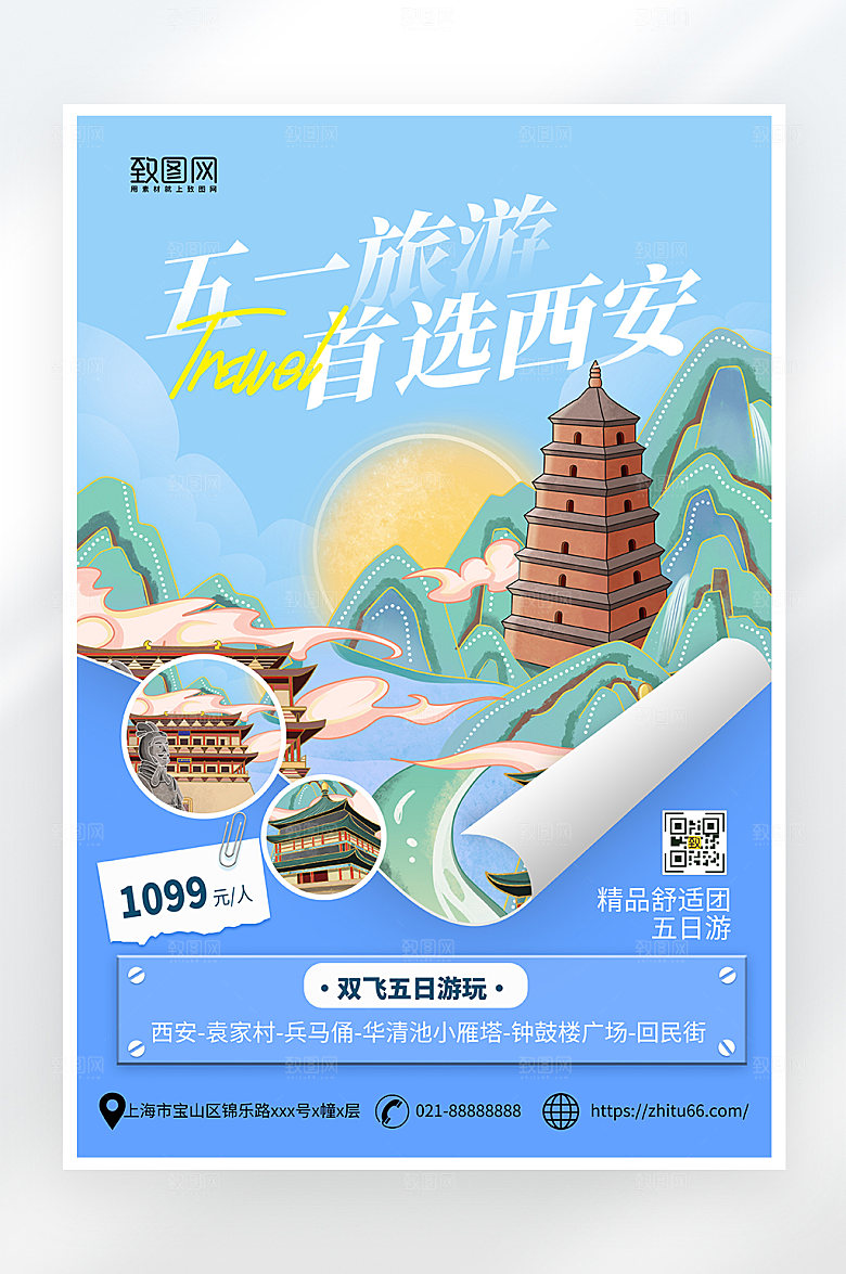 简约大气五一旅游海报