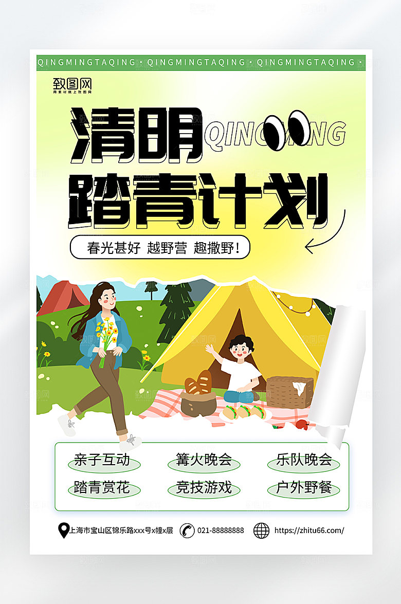 简约大气清明节踏青活动海报