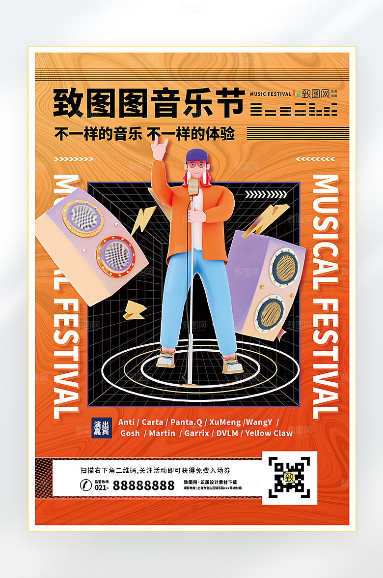 音乐音乐会音乐节海报
