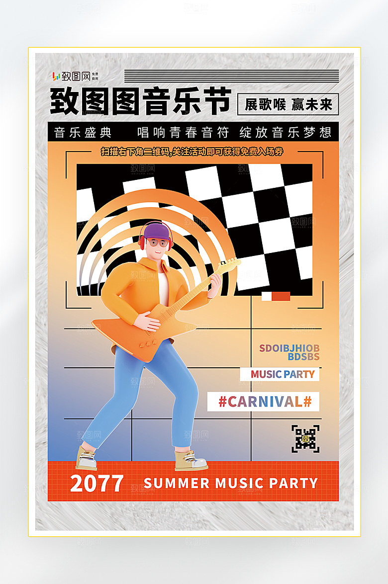音乐音乐会音乐节海报