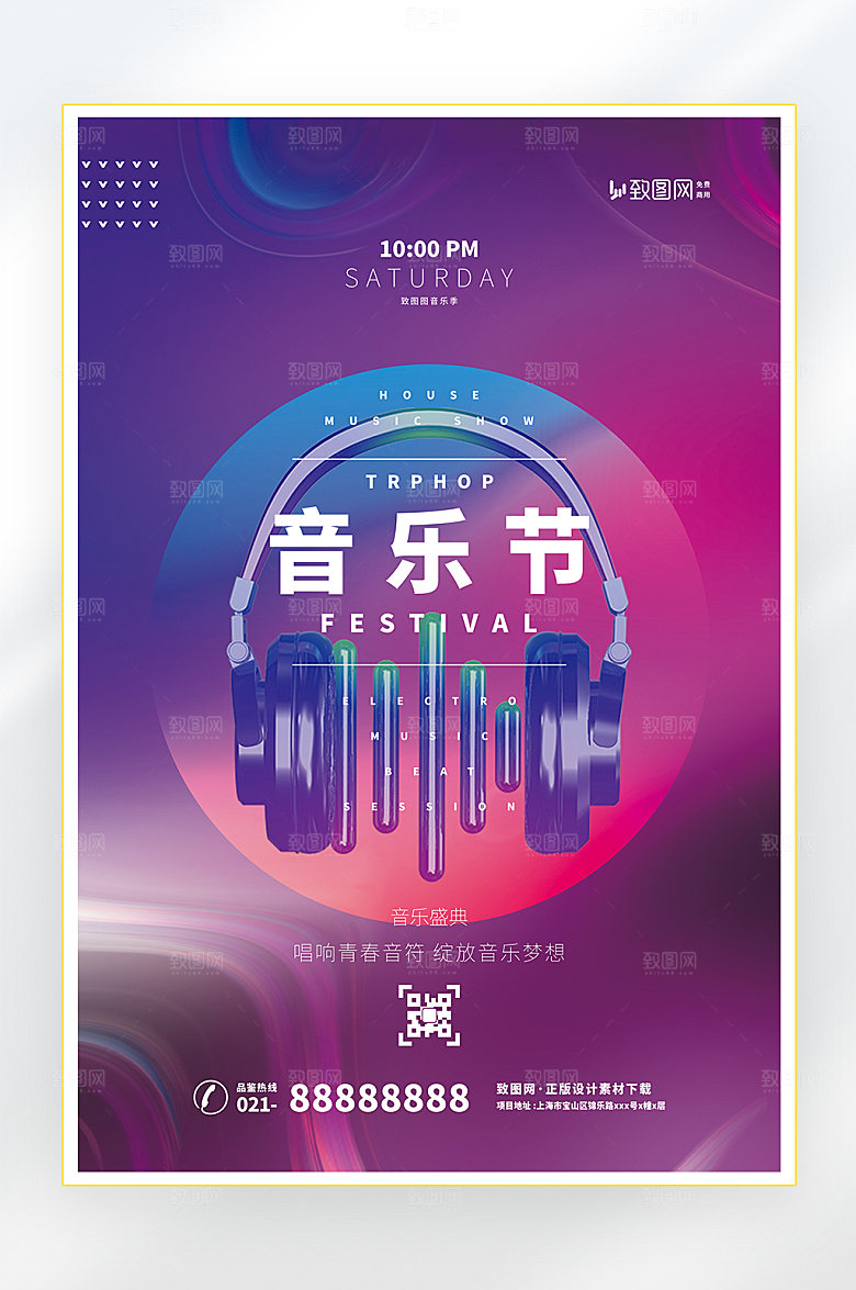 音乐音乐会音乐节海报