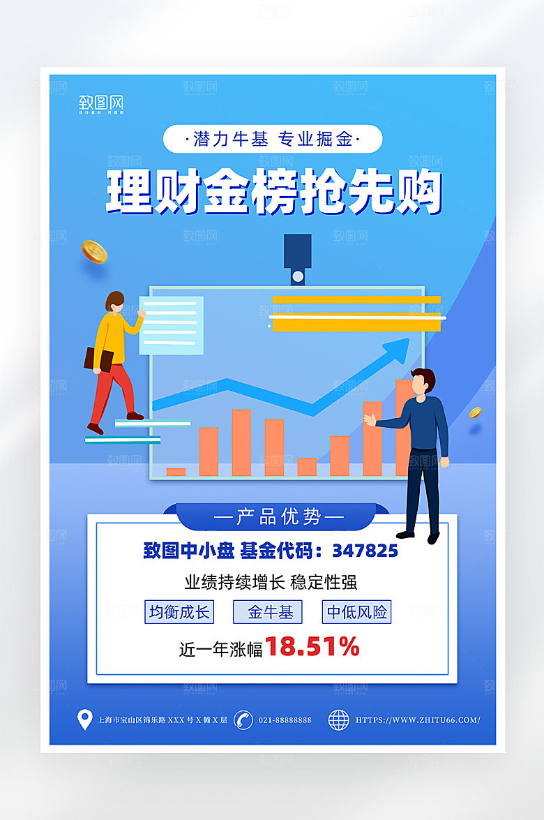蓝色简约金融理财海报